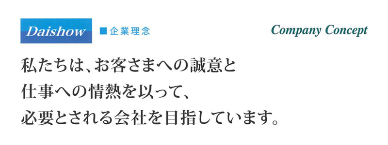 企業理念