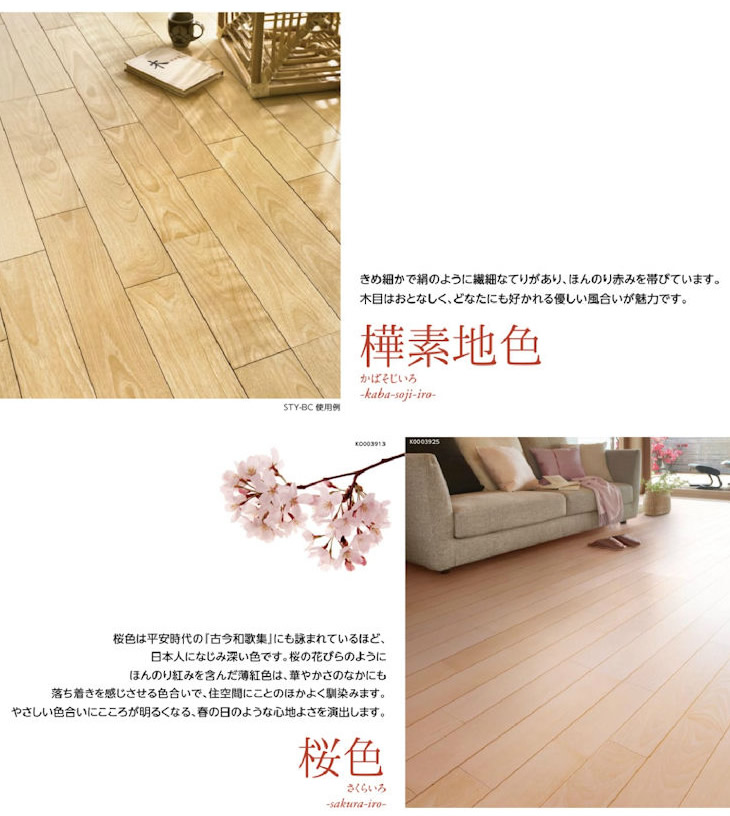 * 永大 床暖房対応 里床【つき板】 STYD-※ (A品) *