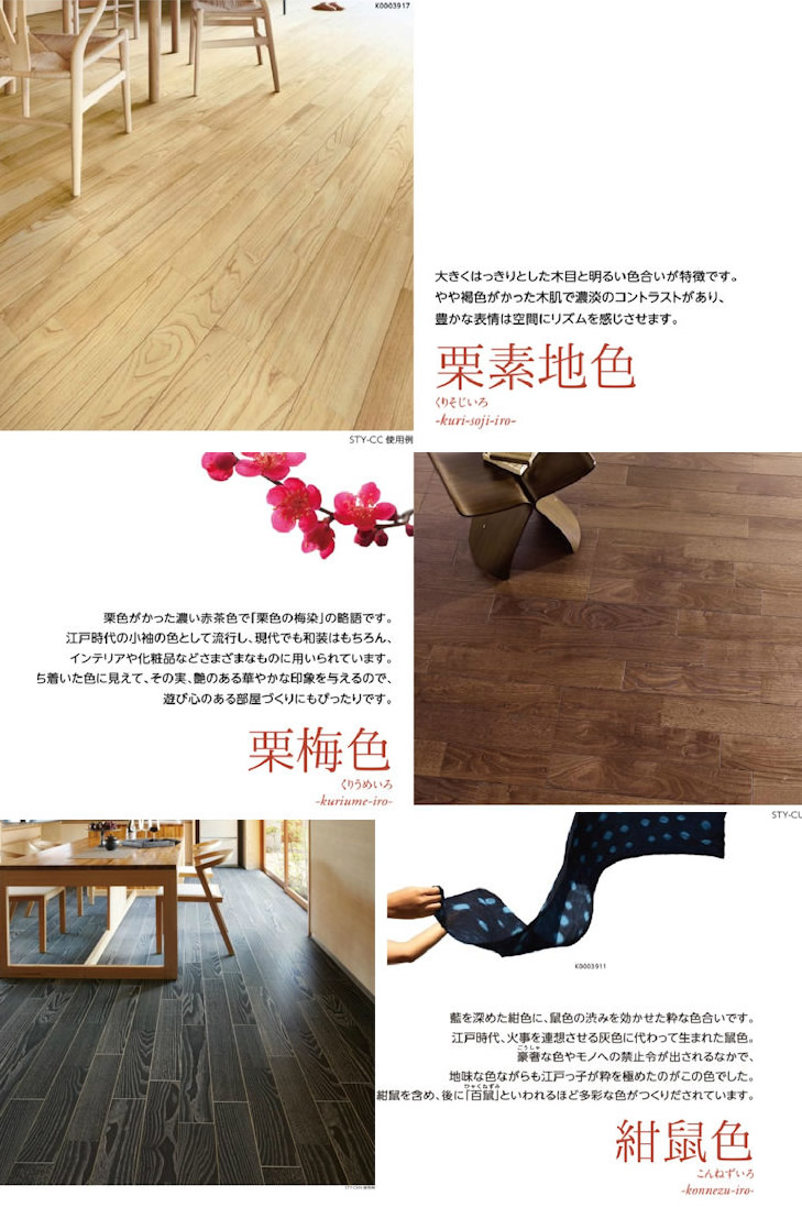 * 永大 床暖房対応 里床【つき板】 STYD-※ (A品) *